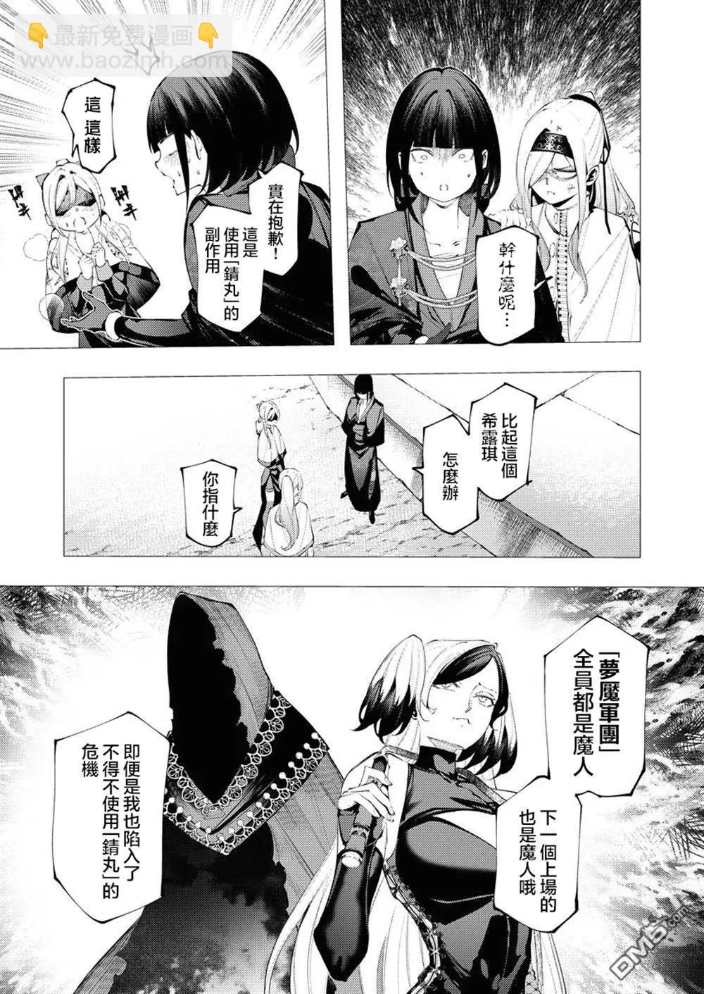 🍜异世界杀手 第35话 第3页