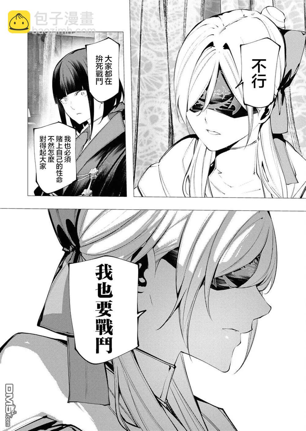 🍜异世界杀手 第35话 第30页