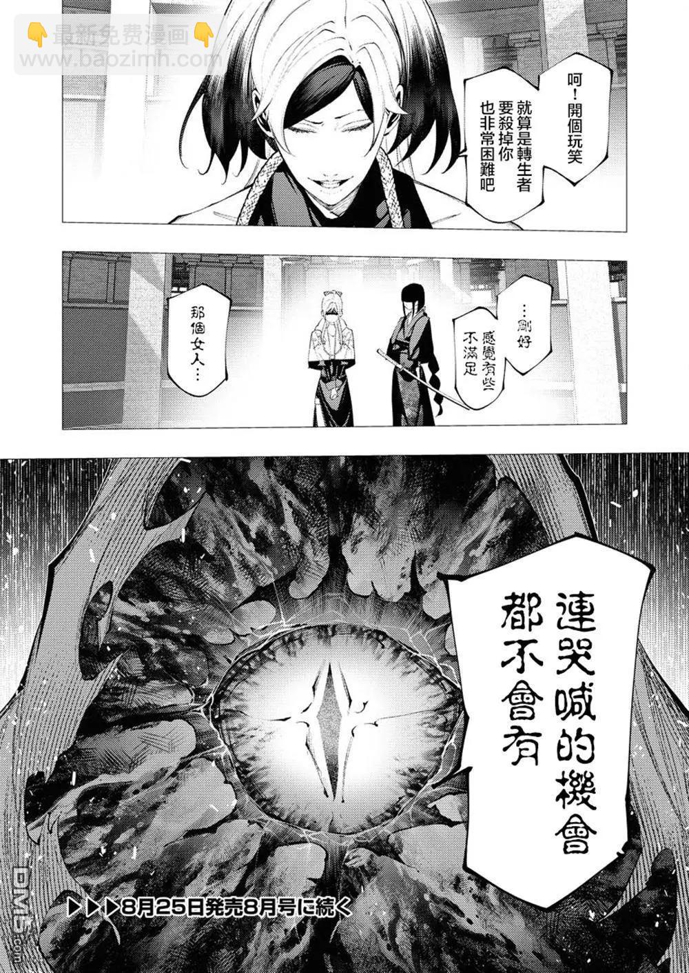 🍜异世界杀手 第35话 第32页