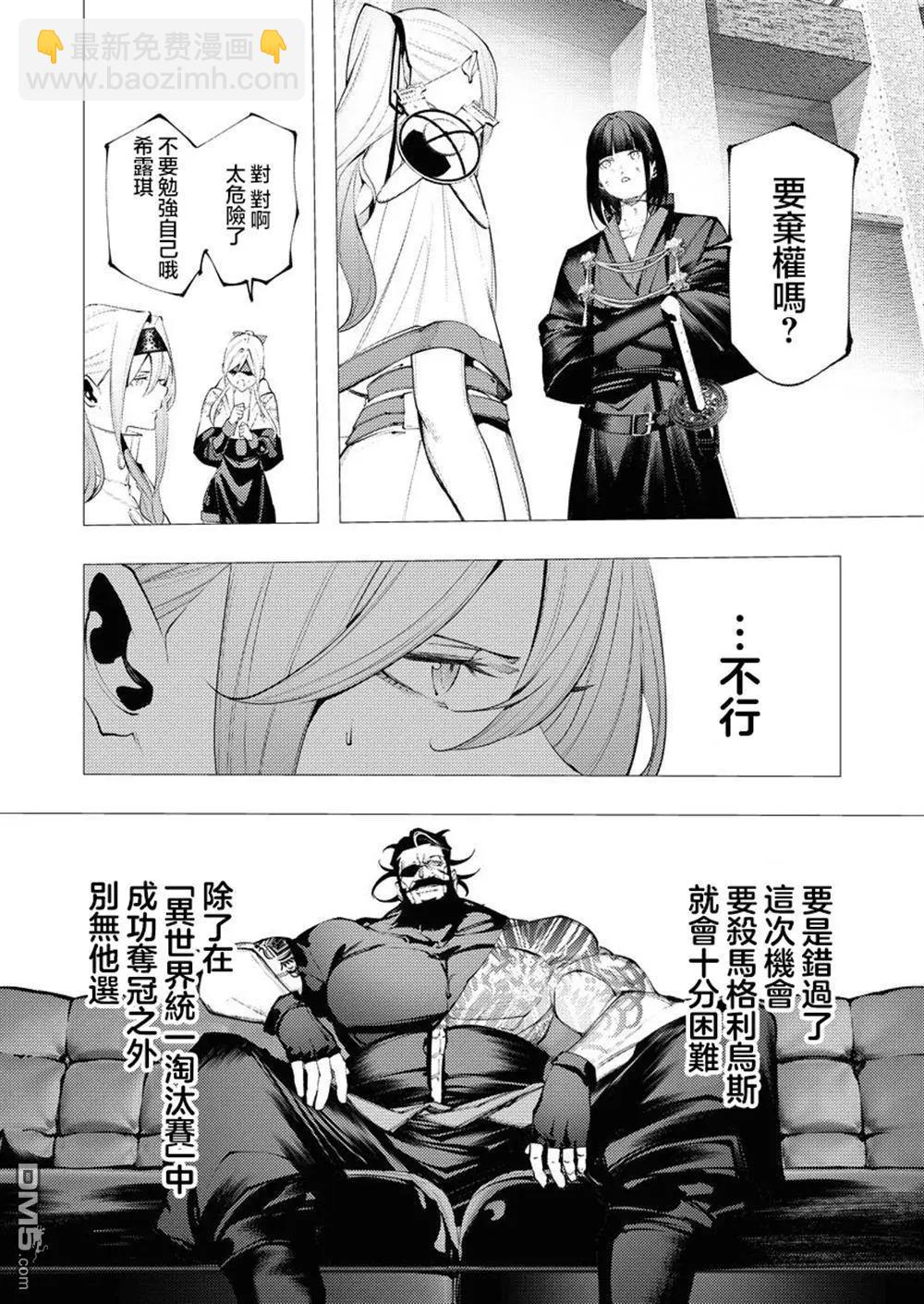 🍜异世界杀手 第35话 第4页