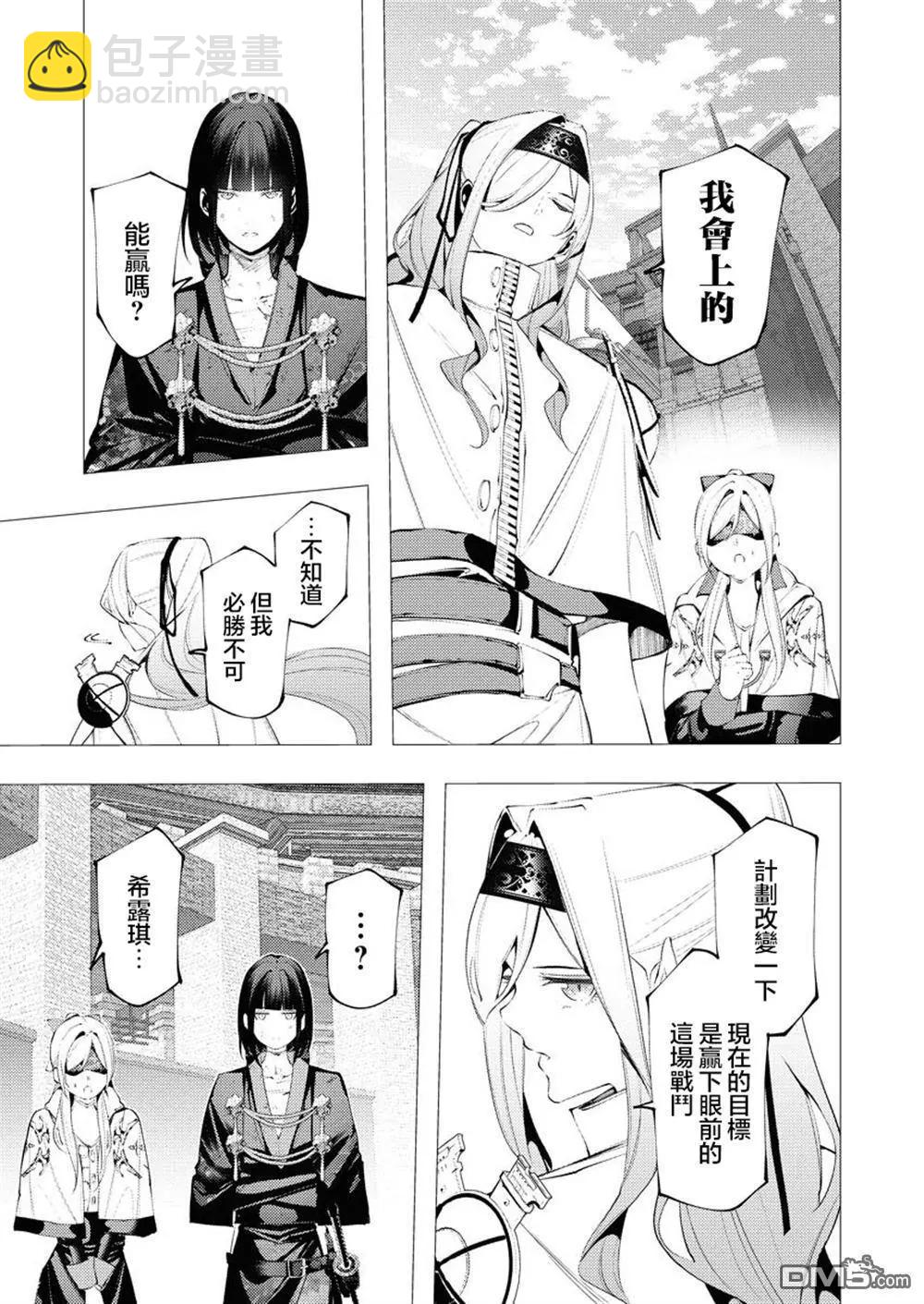 🍜异世界杀手 第35话 第5页