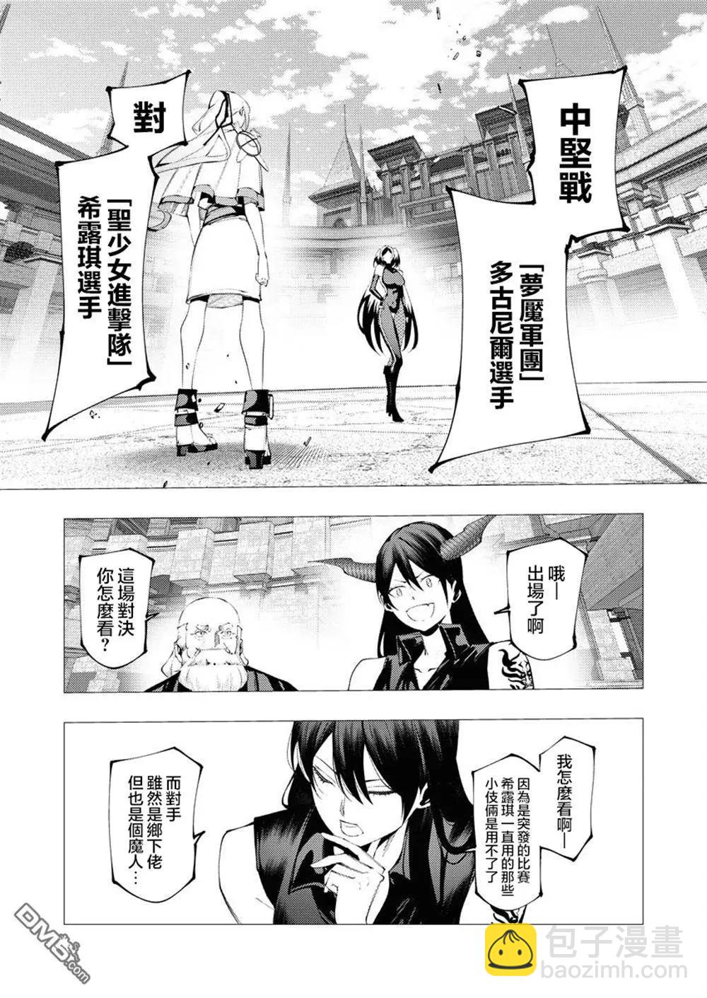 🍜异世界杀手 第35话 第6页