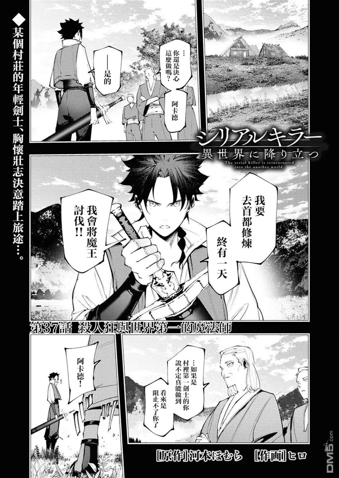 🍜异世界杀手 第37话 第1页