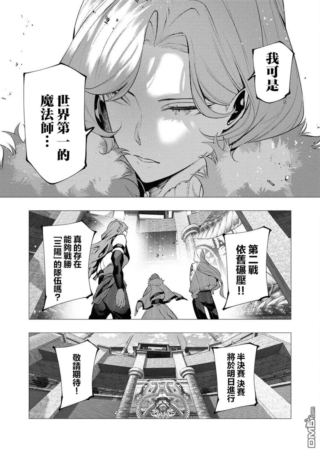 🍜异世界杀手 第37话 第10页