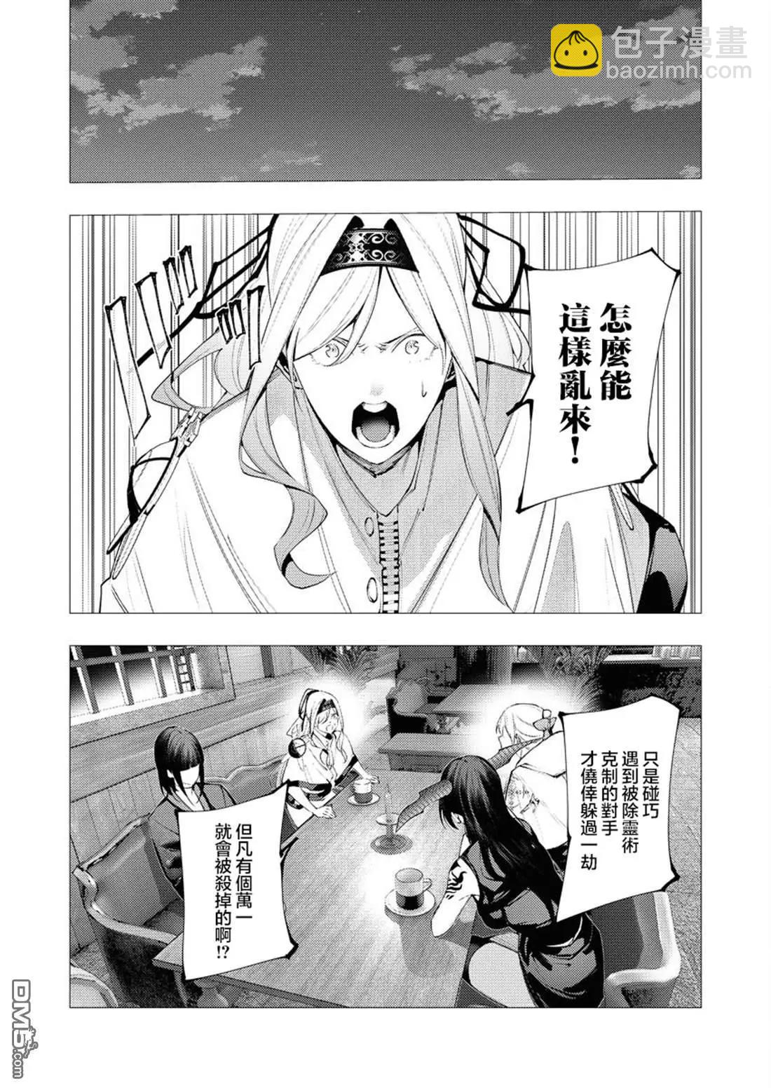 🍜异世界杀手 第37话 第11页