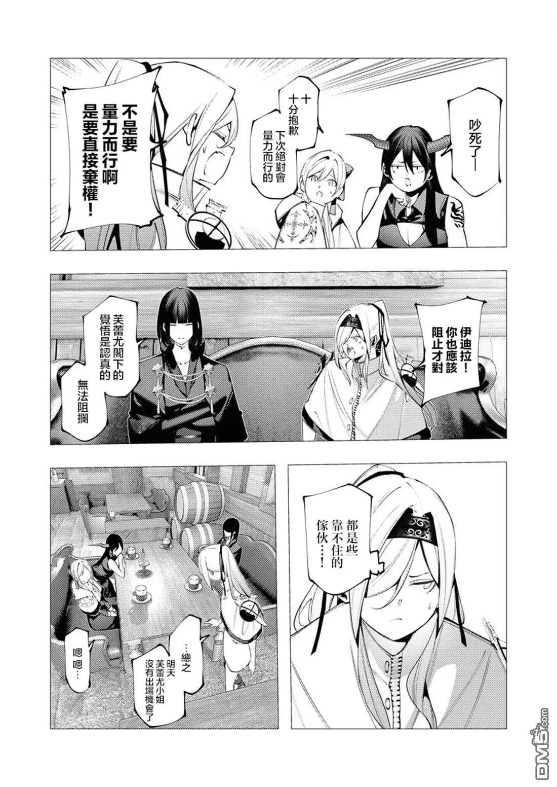 🍜异世界杀手 第37话 第12页