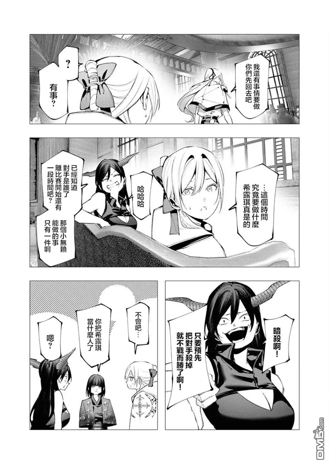🍜异世界杀手 第37话 第13页