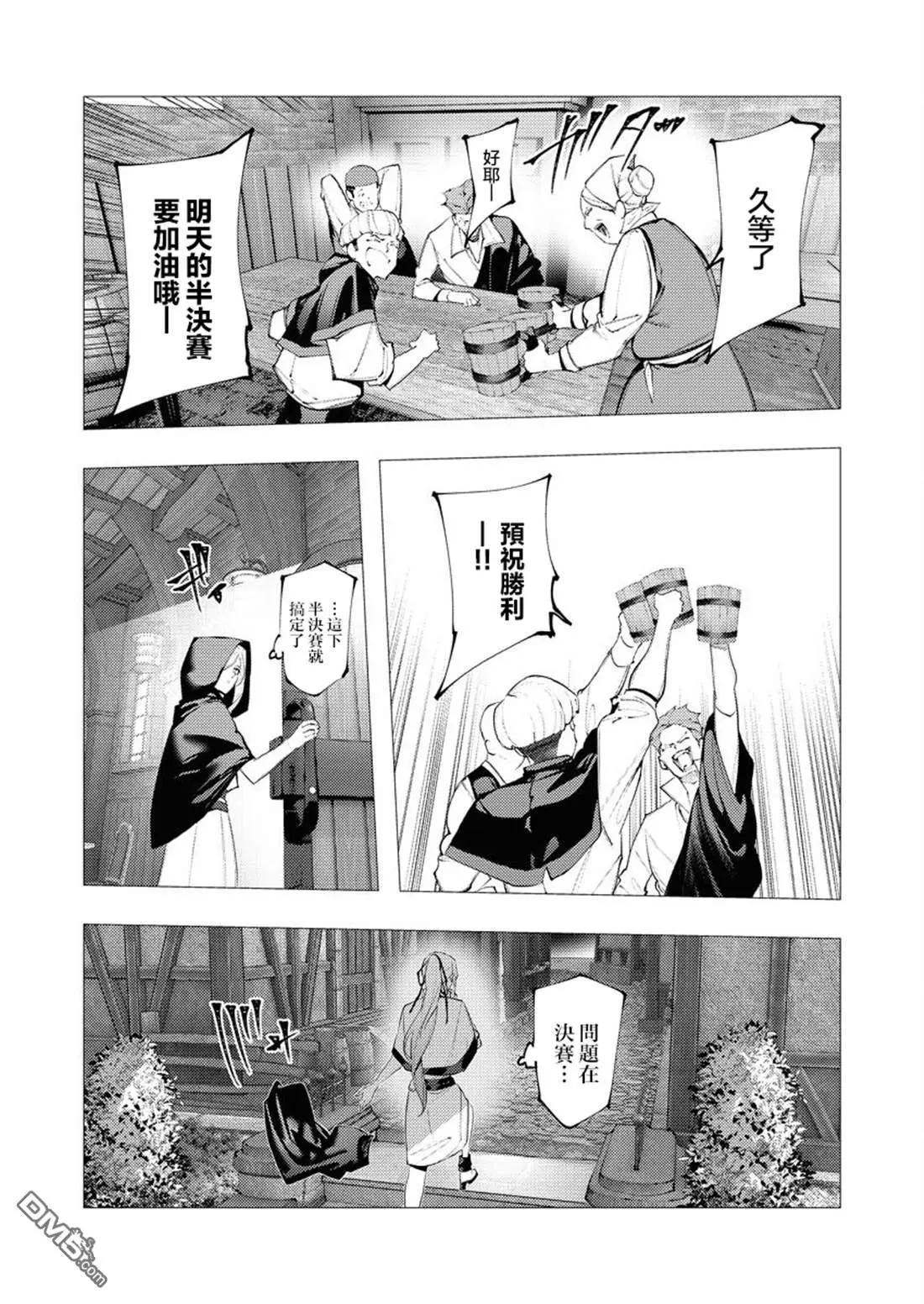🍜异世界杀手 第37话 第15页