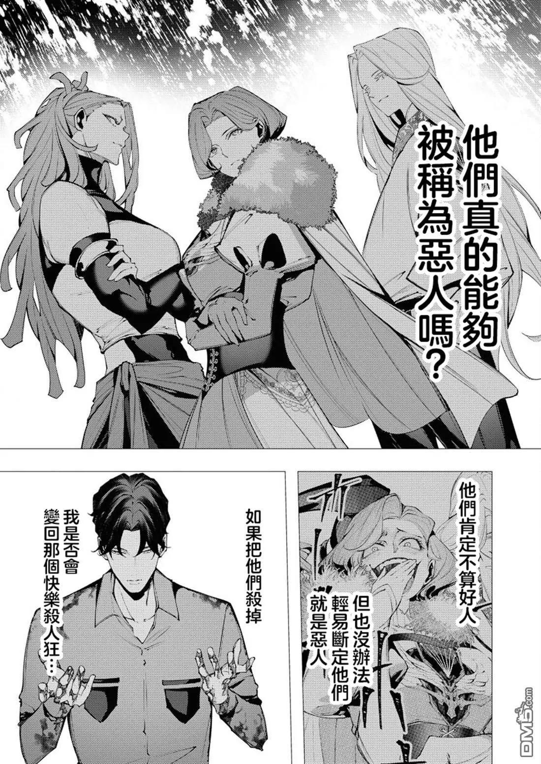 🍜异世界杀手 第37话 第17页