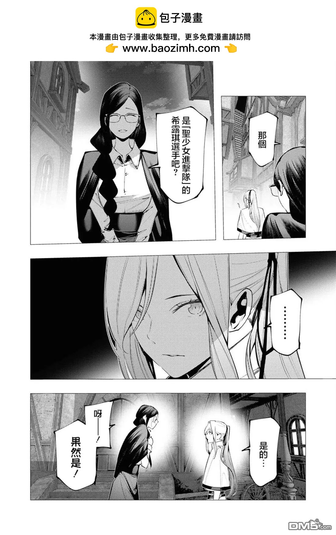 🍜异世界杀手 第37话 第18页
