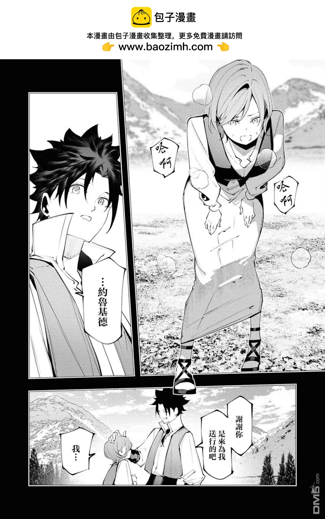 🍜异世界杀手 第37话 第2页