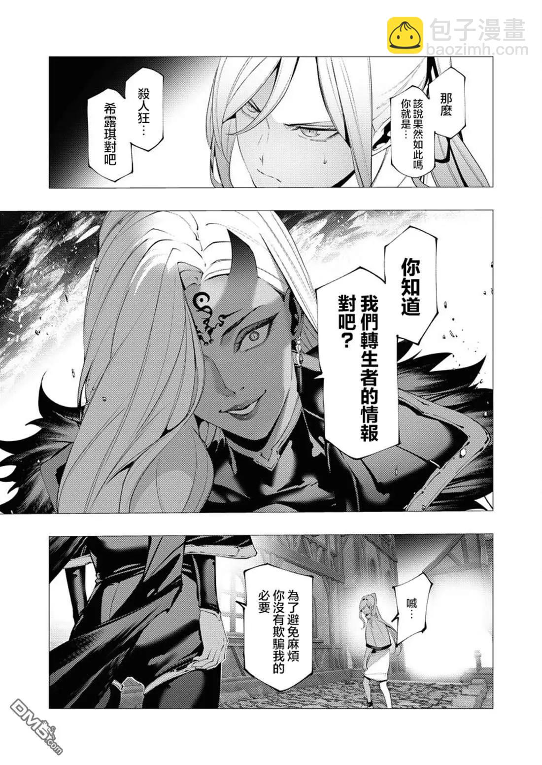 🍜异世界杀手 第37话 第23页