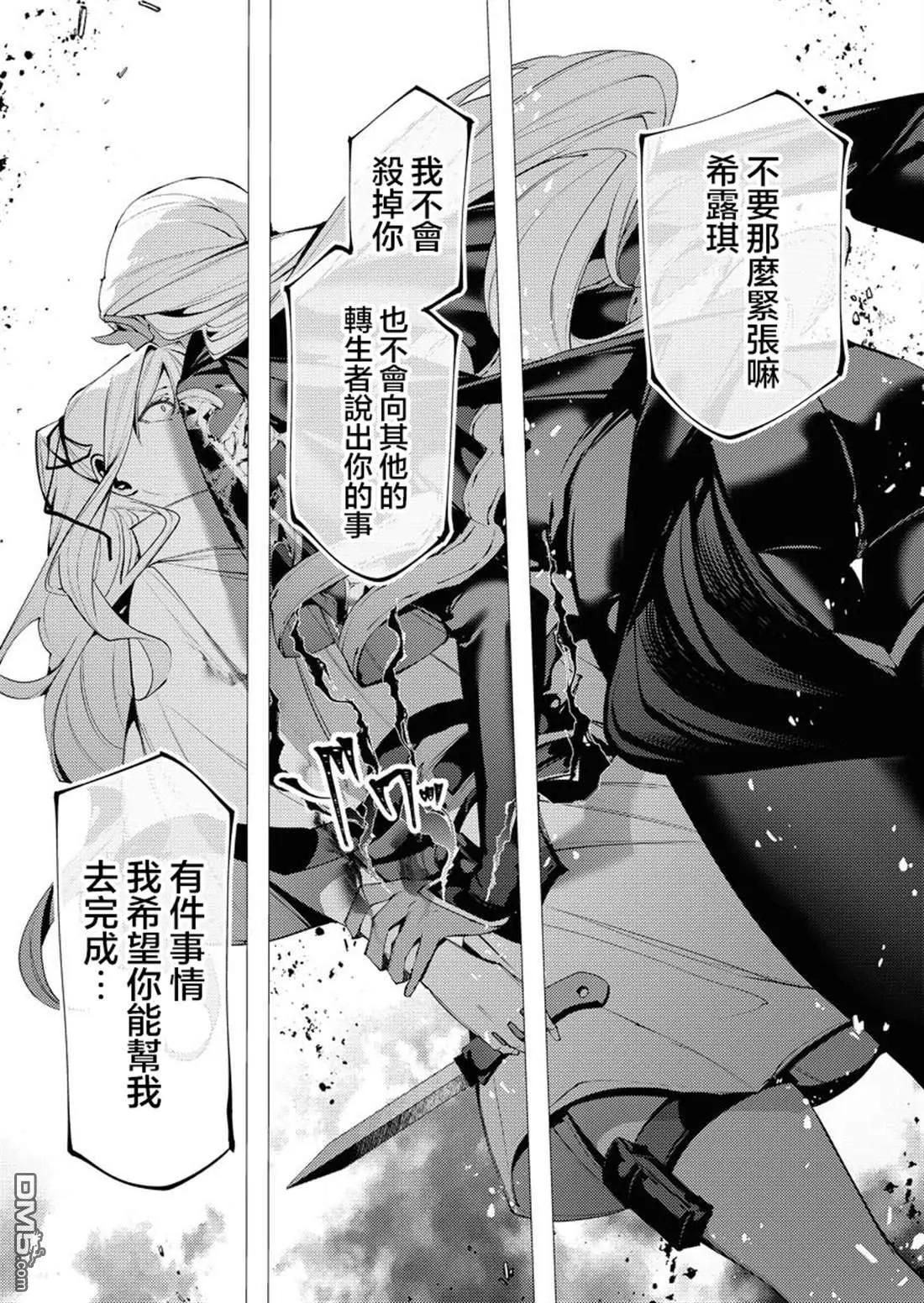 🍜异世界杀手 第37话 第27页