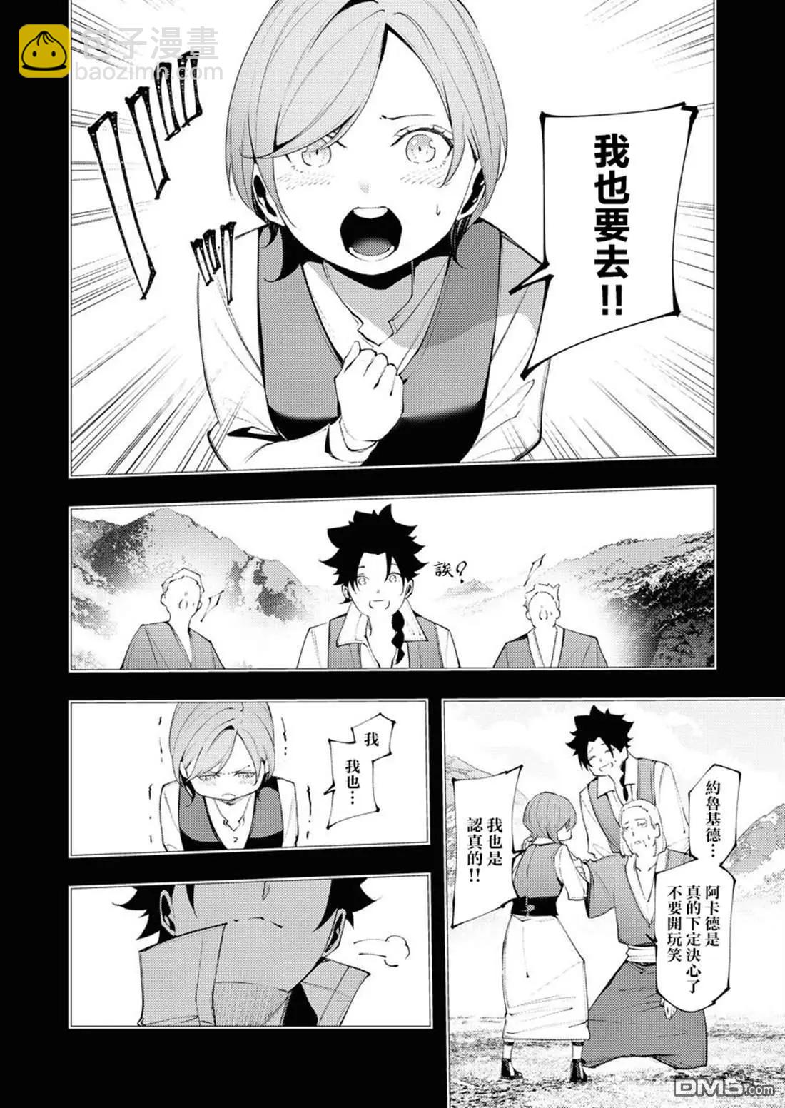 🍜异世界杀手 第37话 第3页