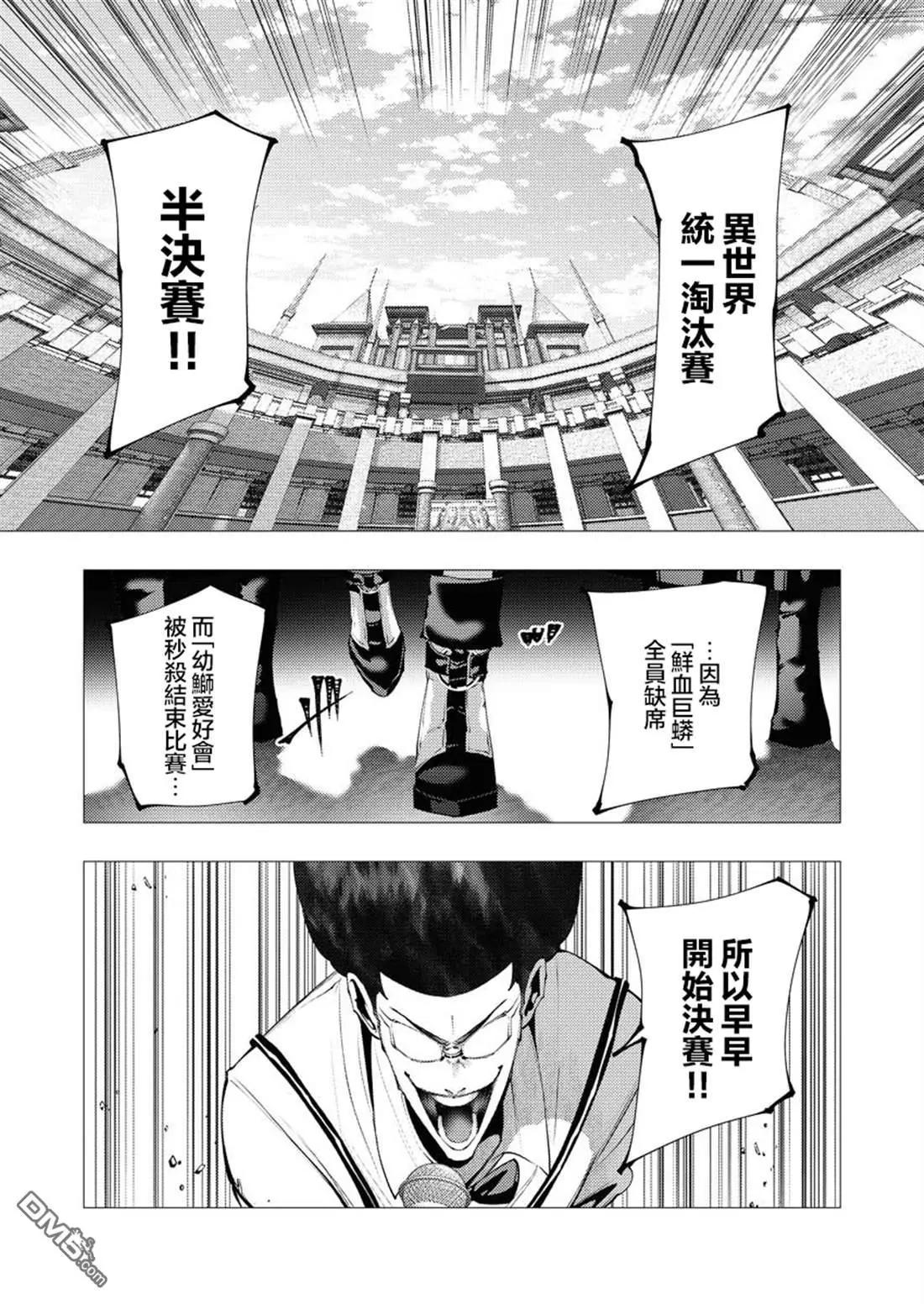 🍜异世界杀手 第37话 第30页