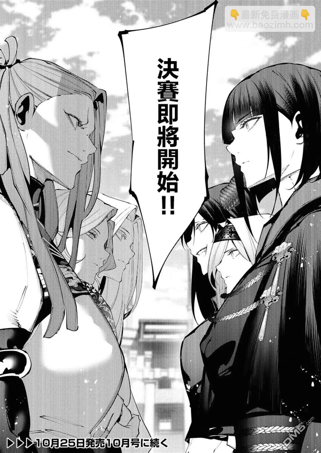 🍜异世界杀手 第37话 第32页