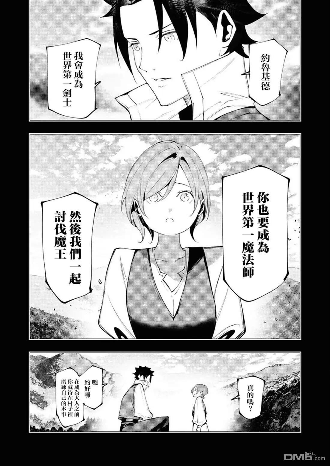 🍜异世界杀手 第37话 第4页