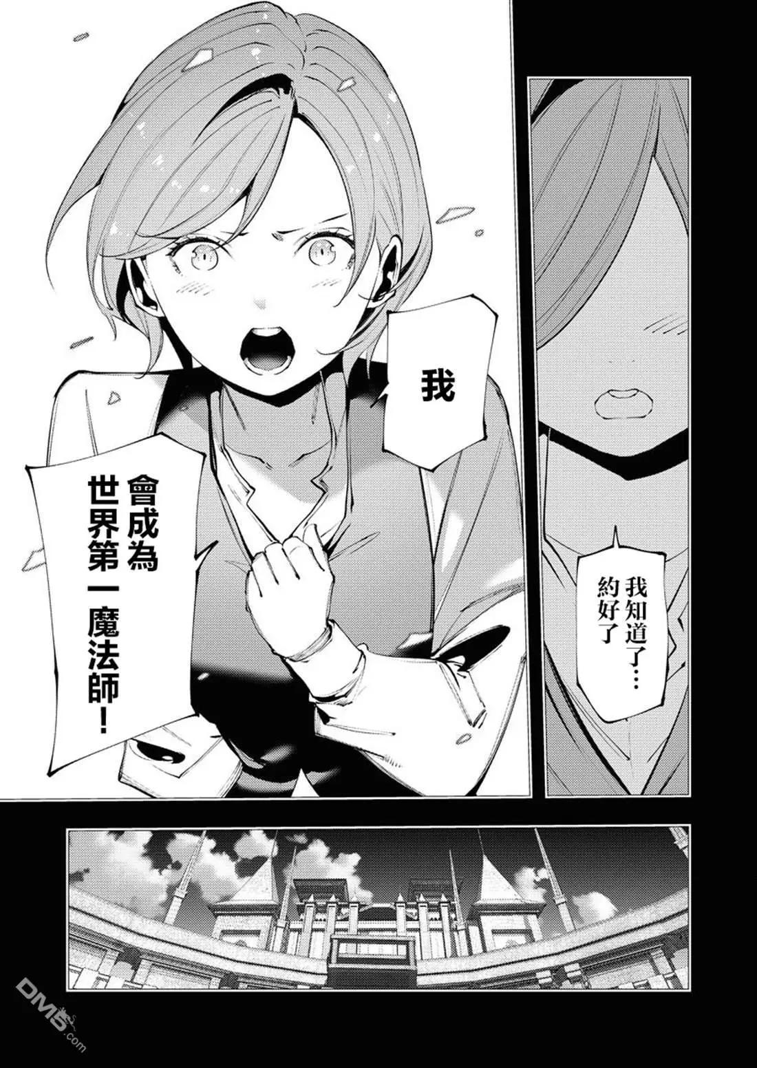 🍜异世界杀手 第37话 第5页