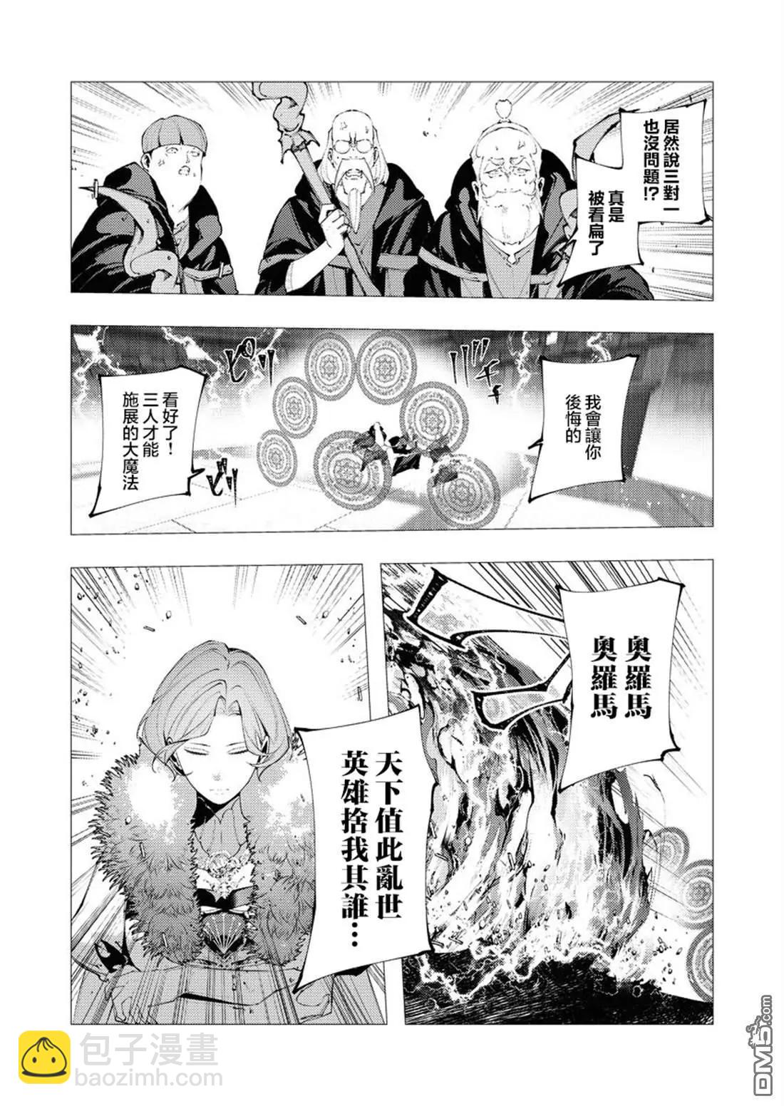🍜异世界杀手 第37话 第7页