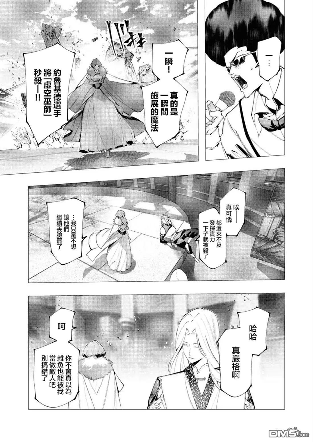 🍜异世界杀手 第37话 第9页