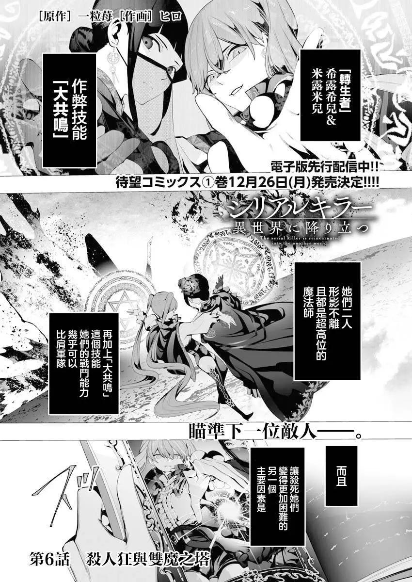 🍜异世界杀手 第06话 第1页