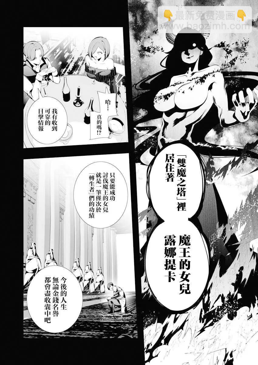 🍜异世界杀手 第06话 第10页
