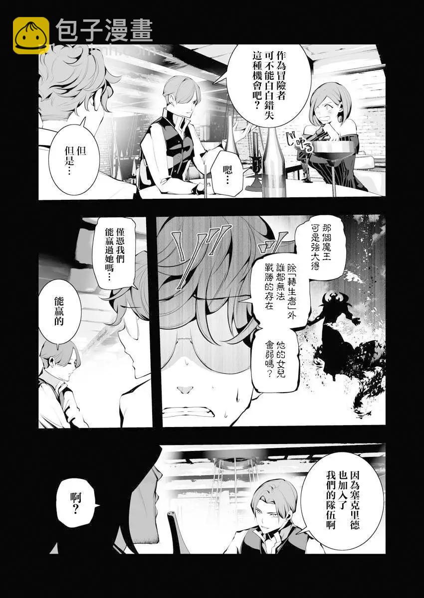 🍜异世界杀手 第06话 第11页