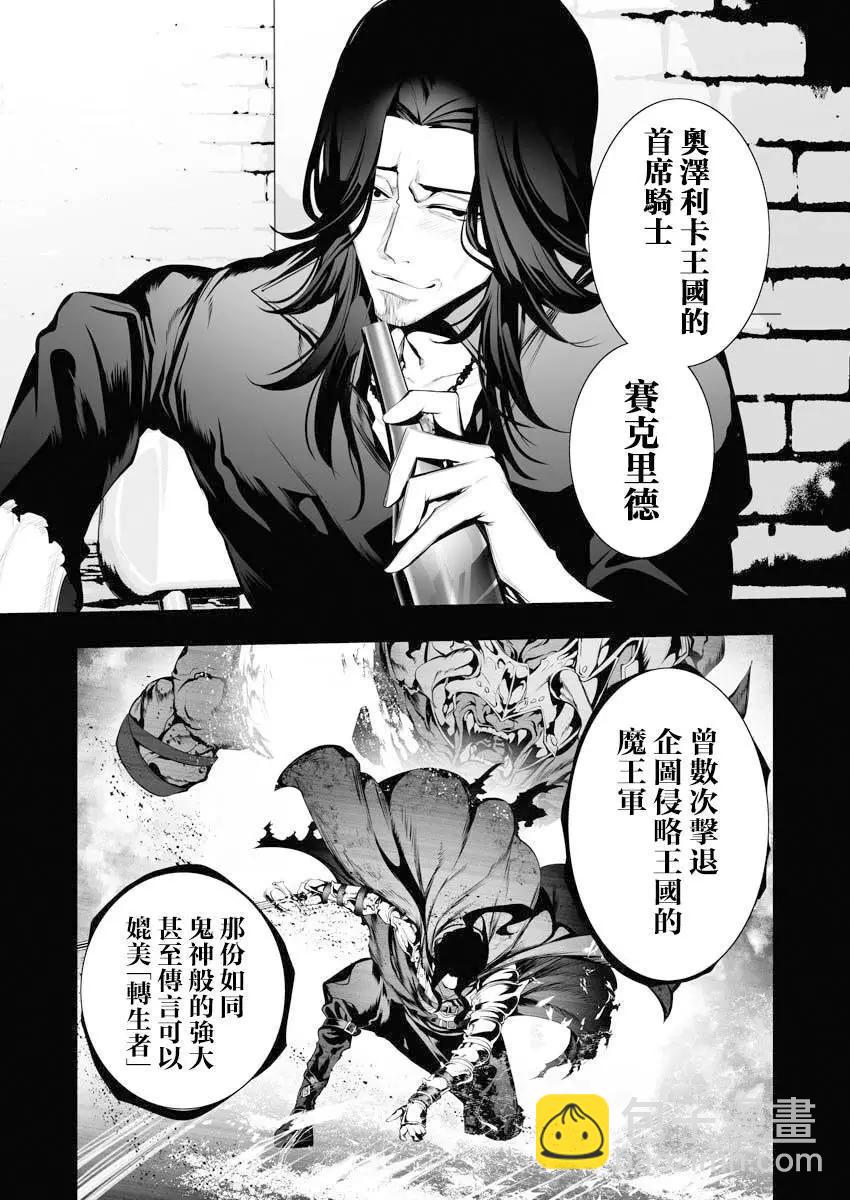 🍜异世界杀手 第06话 第12页