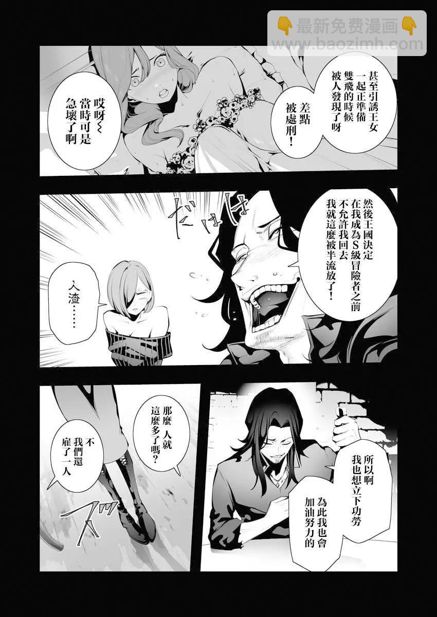 🍜异世界杀手 第06话 第14页