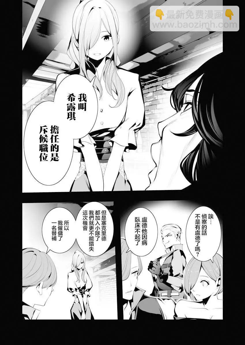 🍜异世界杀手 第06话 第15页