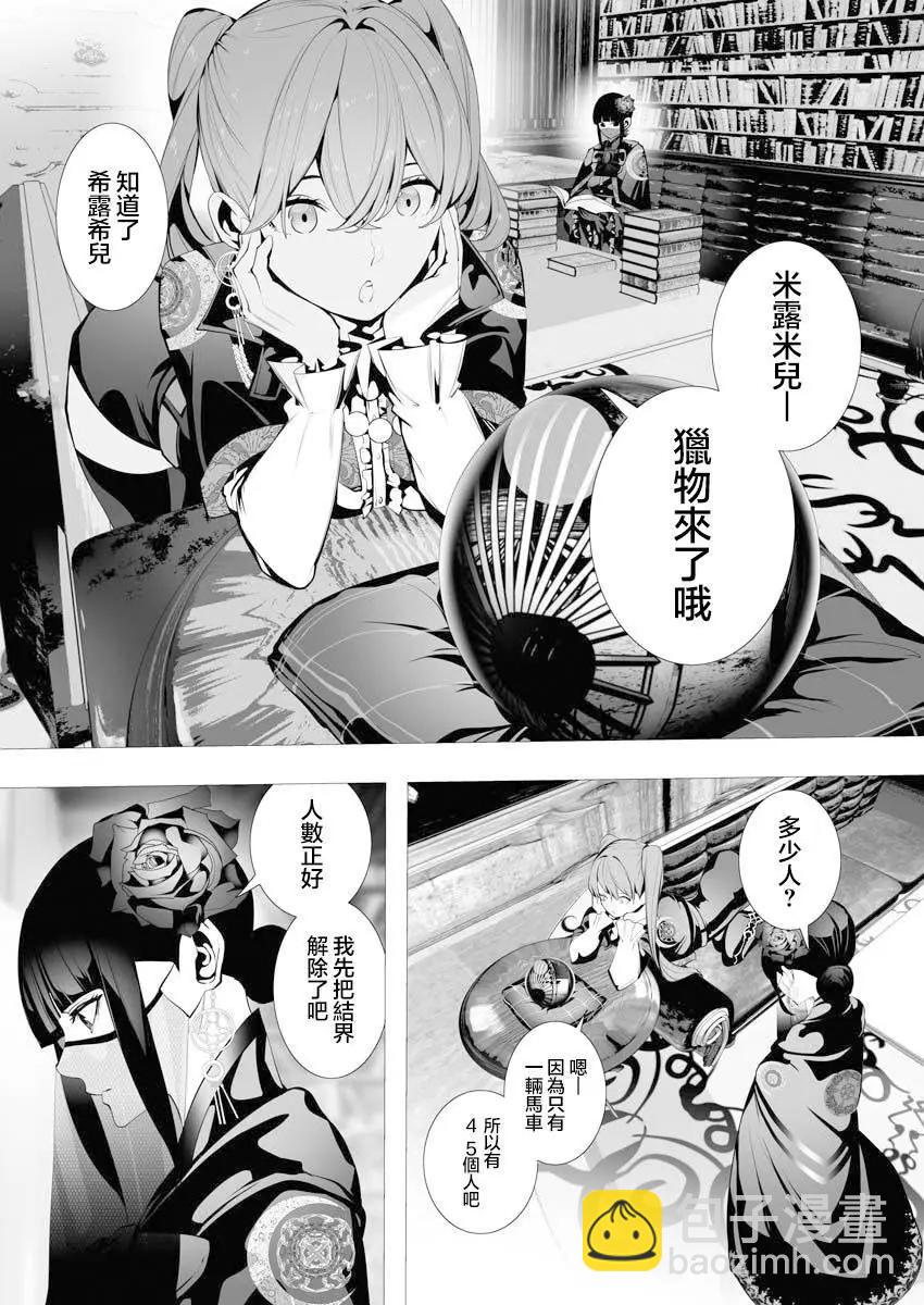 🍜异世界杀手 第06话 第18页