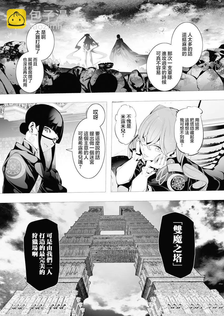 🍜异世界杀手 第06话 第19页