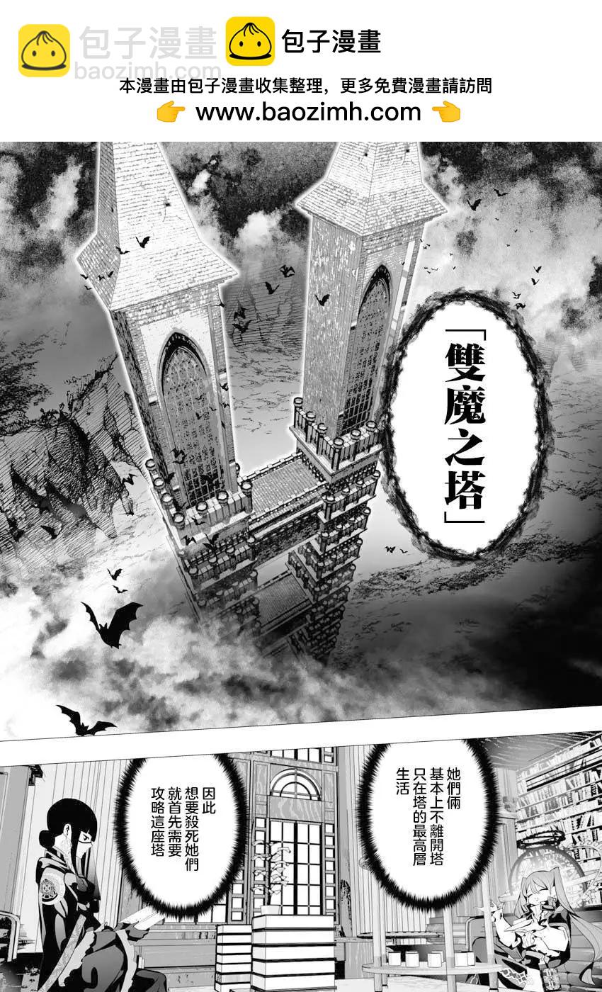 🍜异世界杀手 第06话 第2页