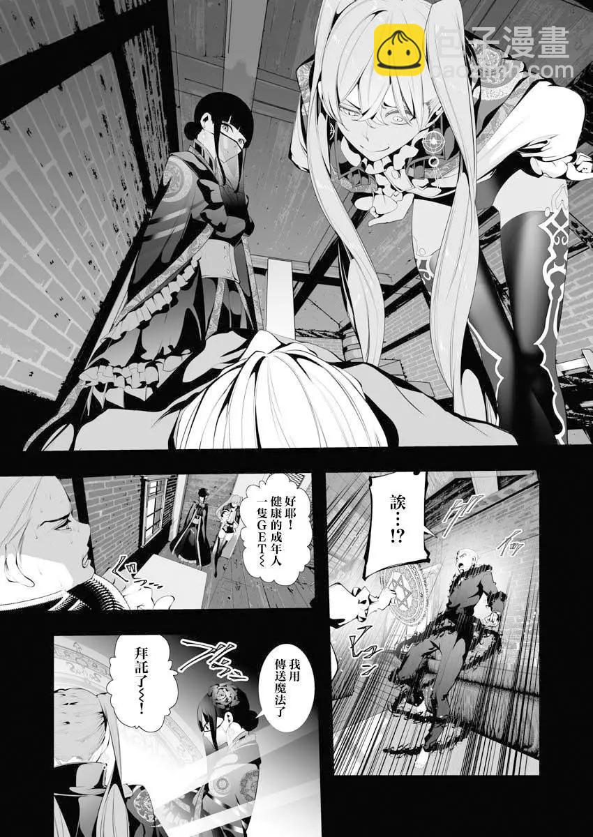 🍜异世界杀手 第06话 第21页
