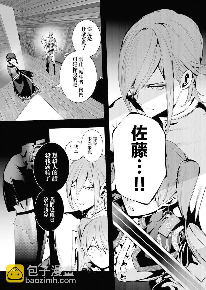 🍜异世界杀手 第06话 第23页