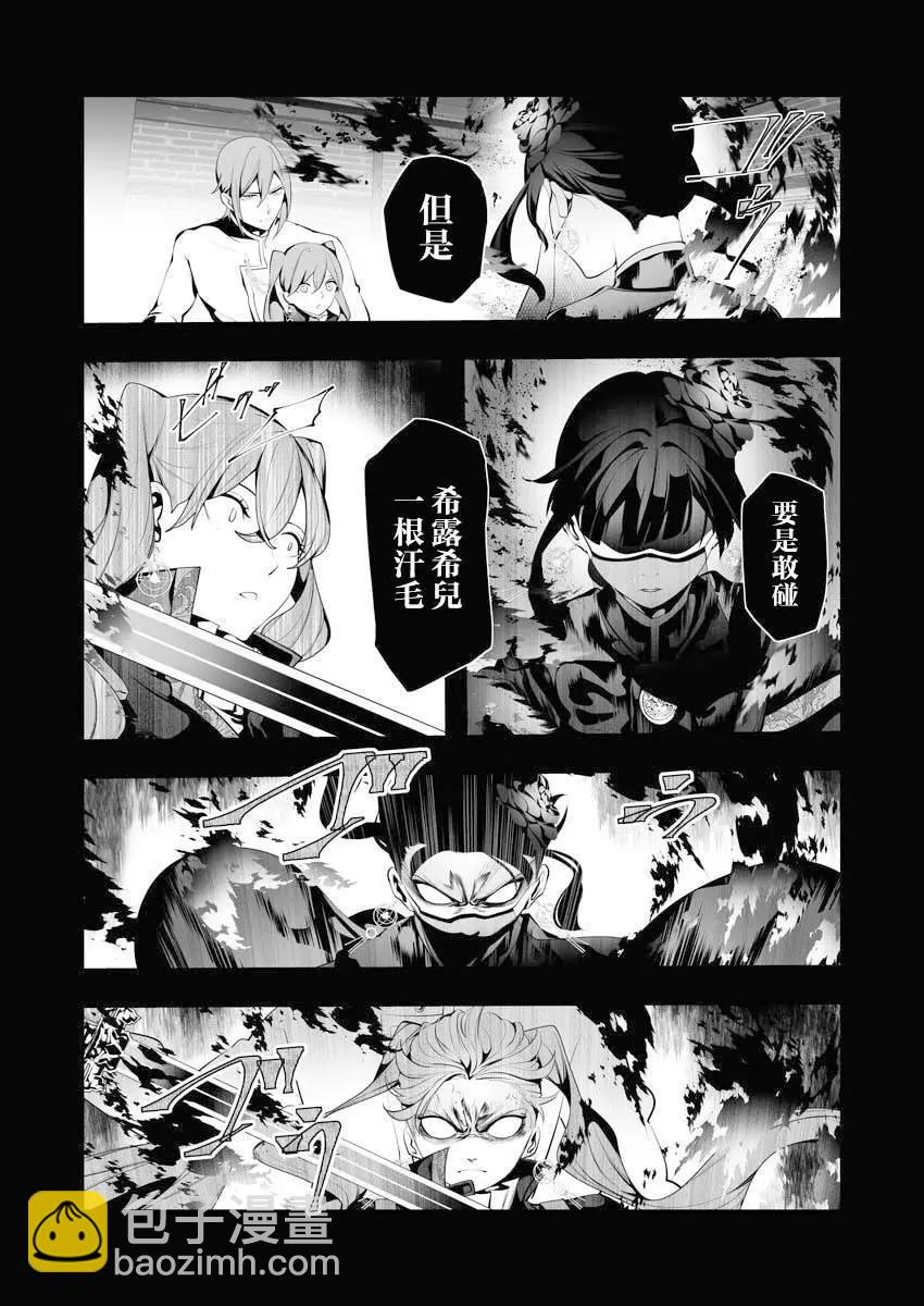 🍜异世界杀手 第06话 第24页