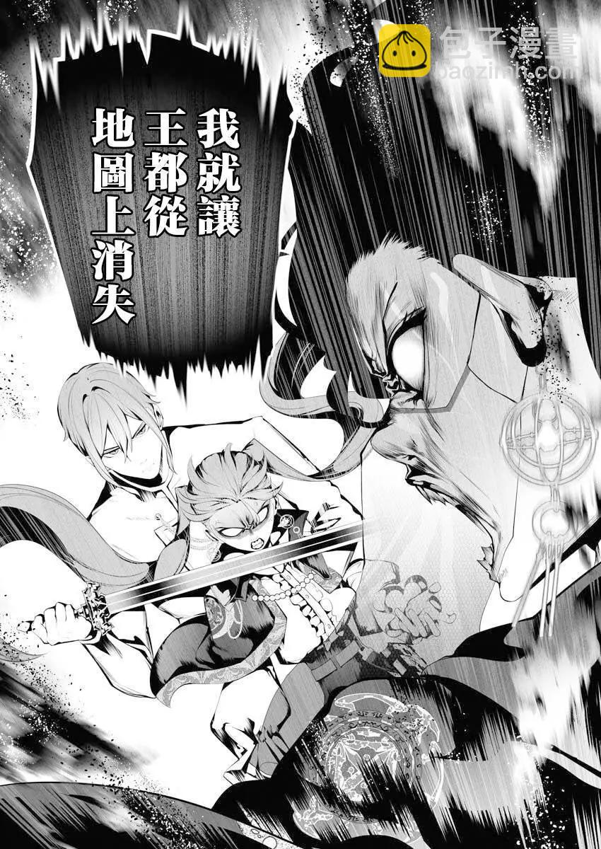 🍜异世界杀手 第06话 第25页