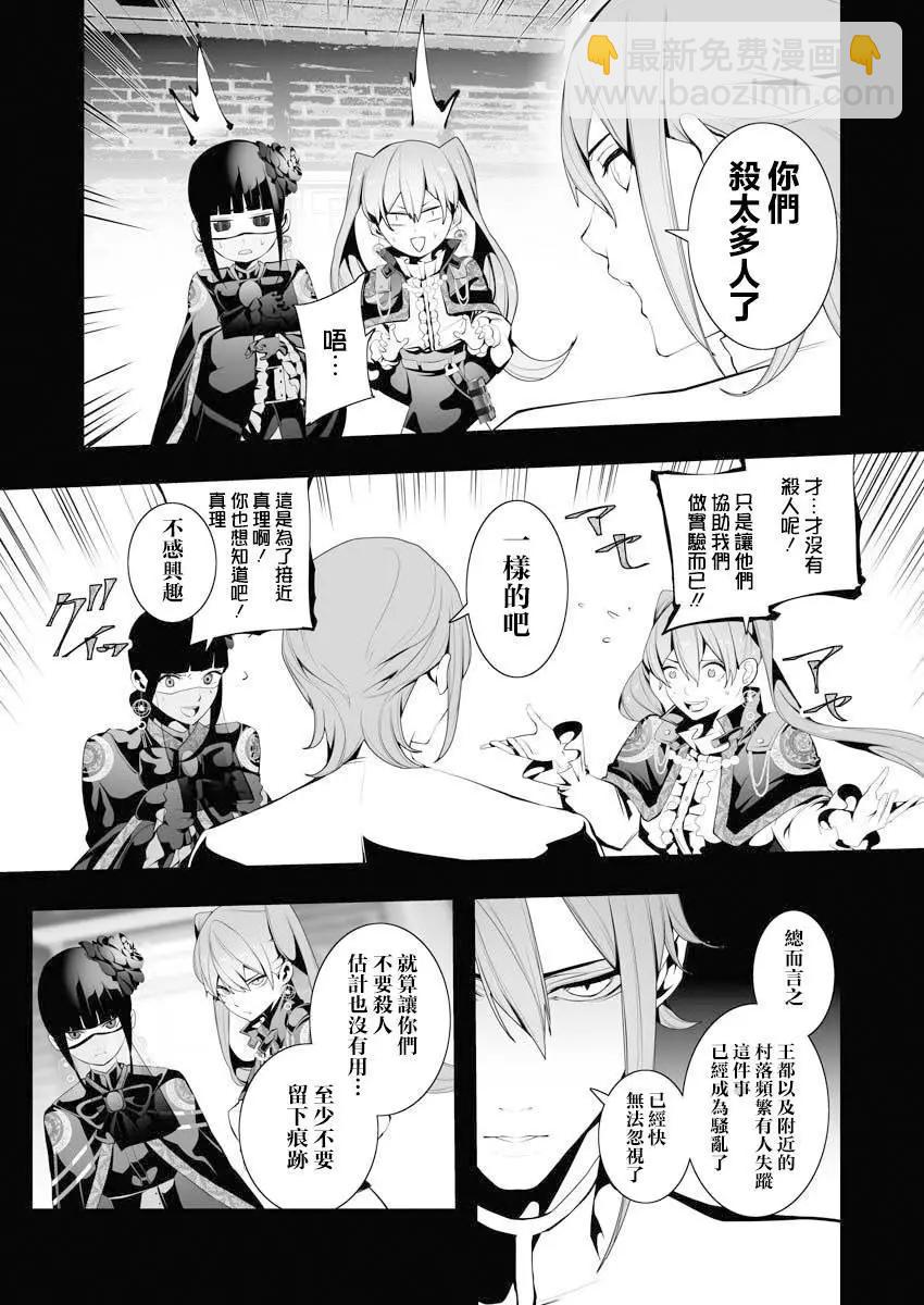 🍜异世界杀手 第06话 第27页