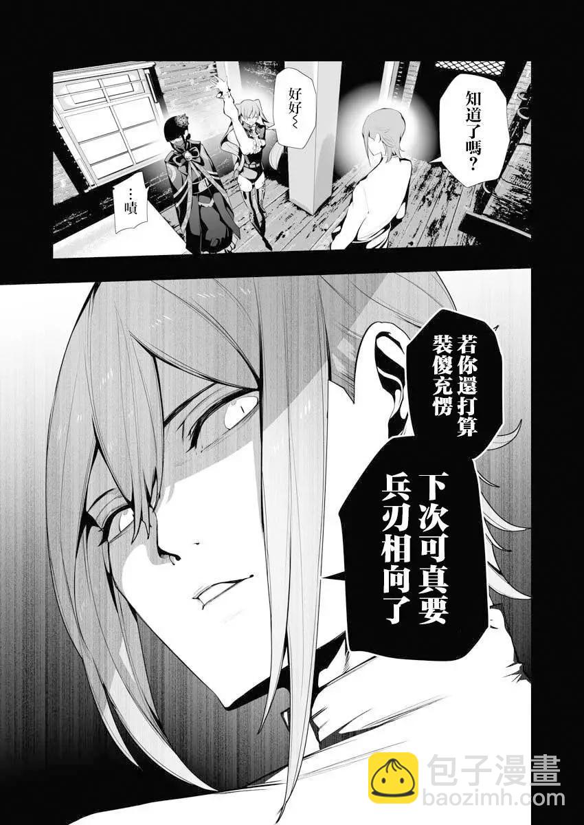 🍜异世界杀手 第06话 第28页