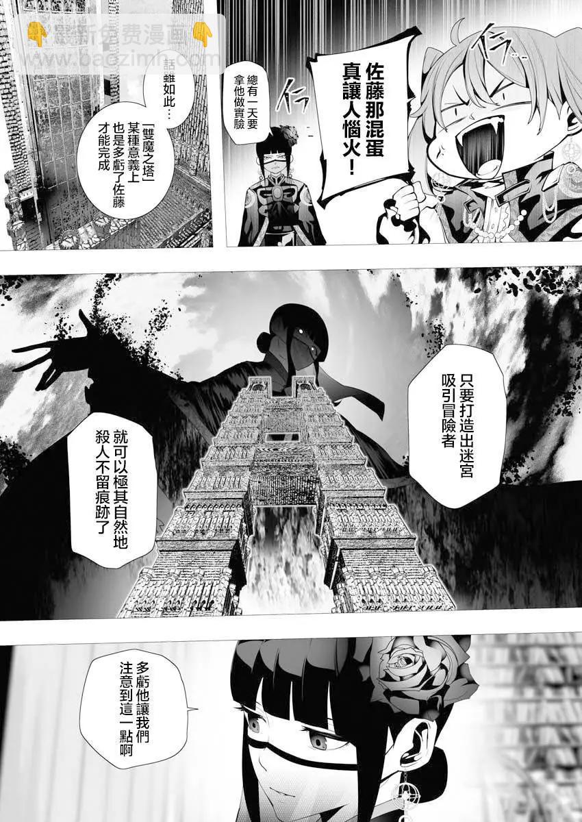 🍜异世界杀手 第06话 第29页