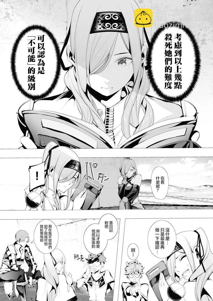 🍜异世界杀手 第06话 第3页