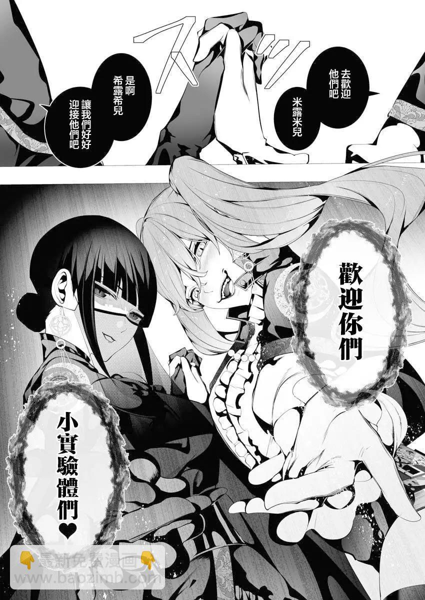 🍜异世界杀手 第06话 第31页