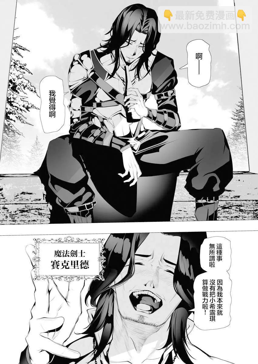 🍜异世界杀手 第06话 第6页