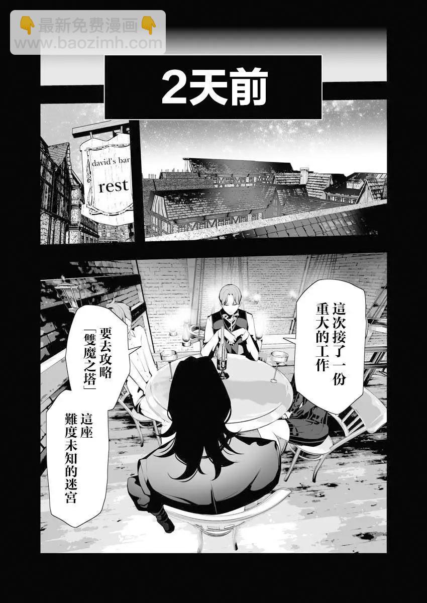 🍜异世界杀手 第06话 第8页
