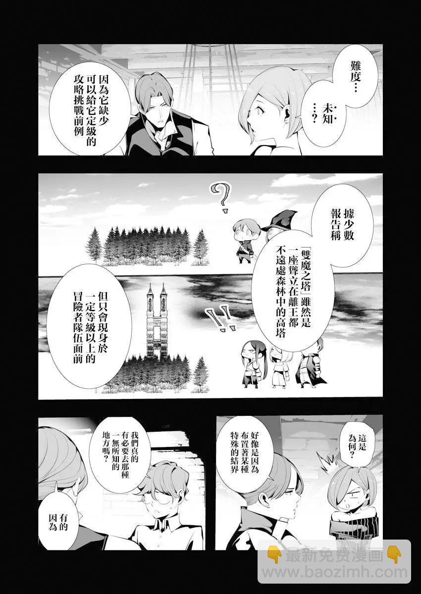 🍜异世界杀手 第06话 第9页