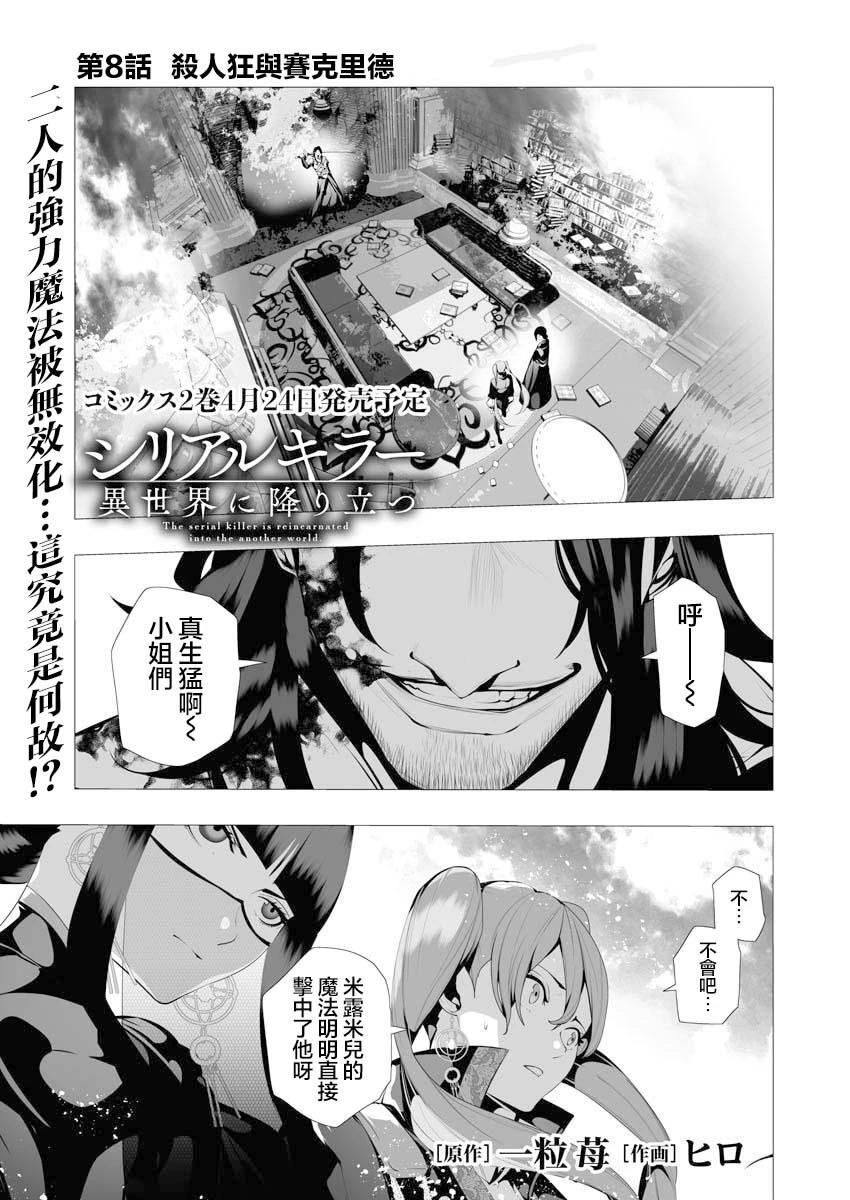 🍜异世界杀手 第08话 第1页