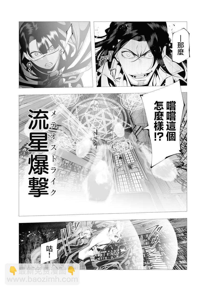 🍜异世界杀手 第08话 第10页