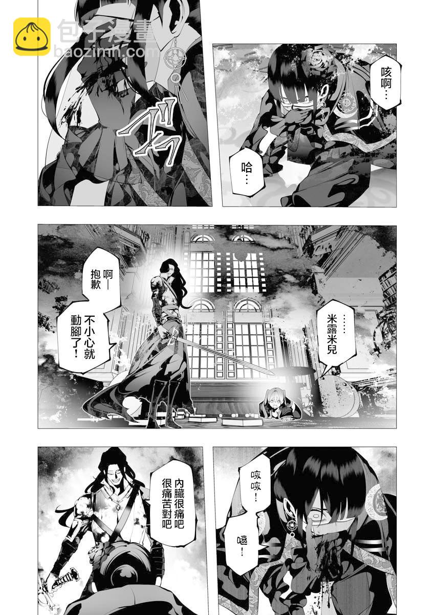 🍜异世界杀手 第08话 第15页