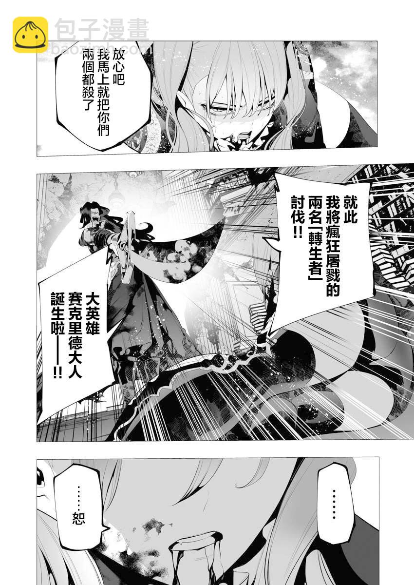 🍜异世界杀手 第08话 第16页