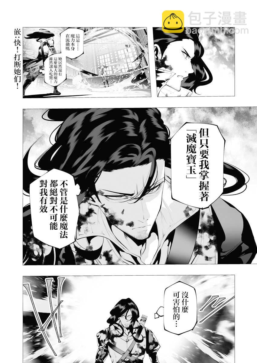 🍜异世界杀手 第08话 第18页